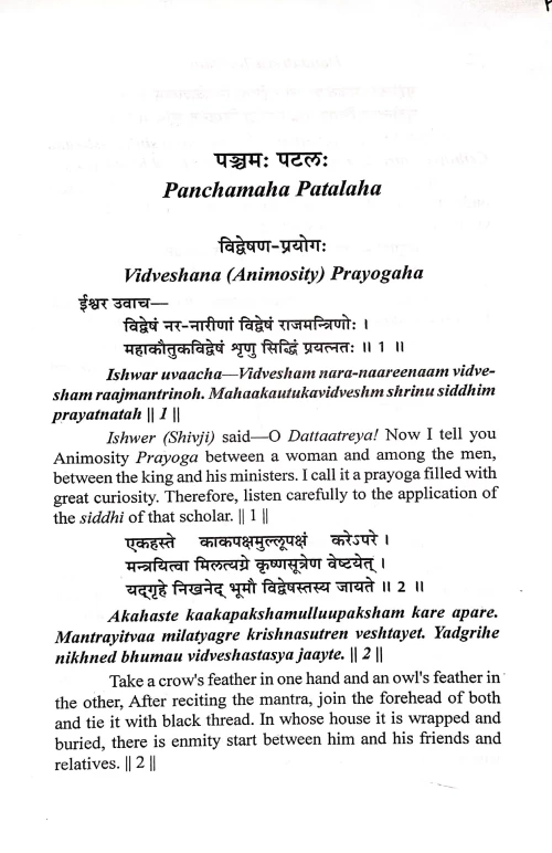 Dattatreya Tantram HSS 406